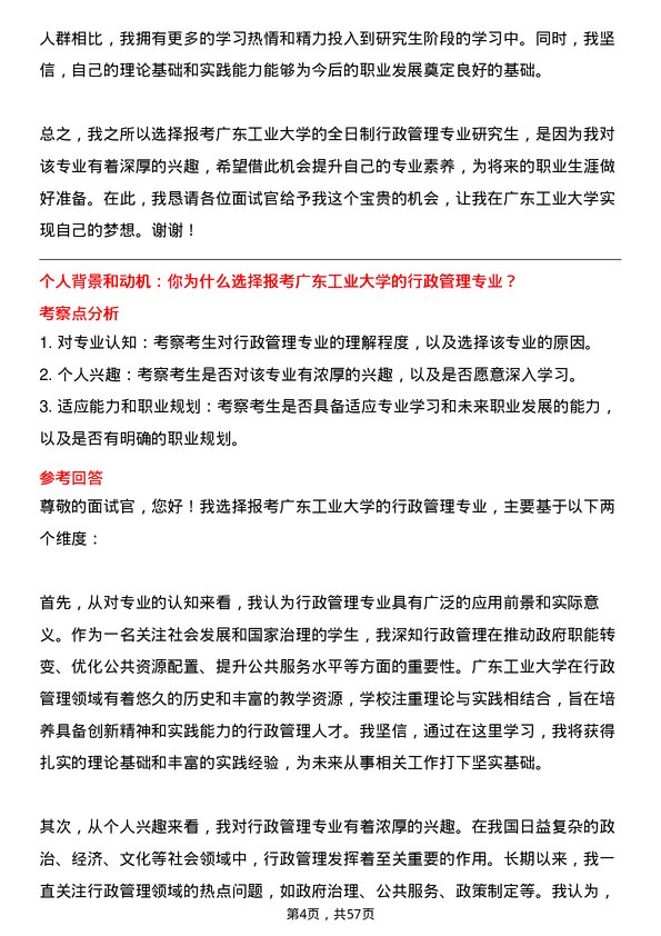 35道广东工业大学行政管理专业研究生复试面试题及参考回答含英文能力题