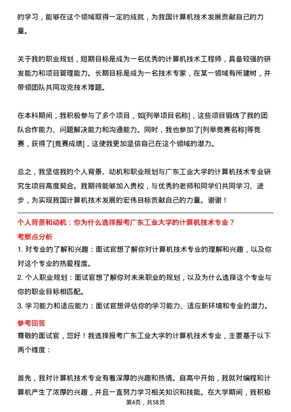 35道广东工业大学计算机技术专业研究生复试面试题及参考回答含英文能力题