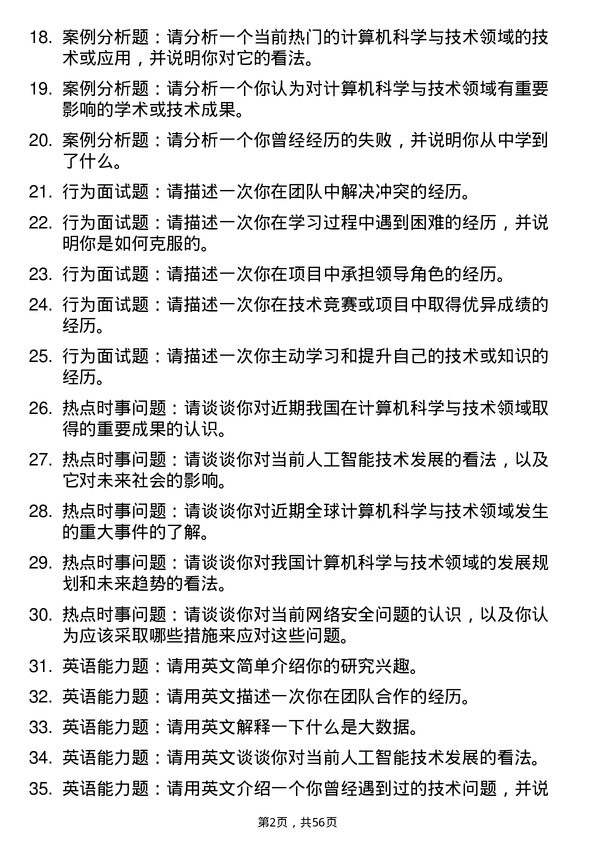 35道广东工业大学计算机科学与技术专业研究生复试面试题及参考回答含英文能力题