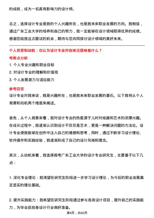 35道广东工业大学设计专业研究生复试面试题及参考回答含英文能力题