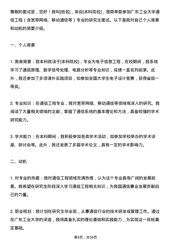 35道广东工业大学通信工程（含宽带网络、移动通信等）专业研究生复试面试题及参考回答含英文能力题