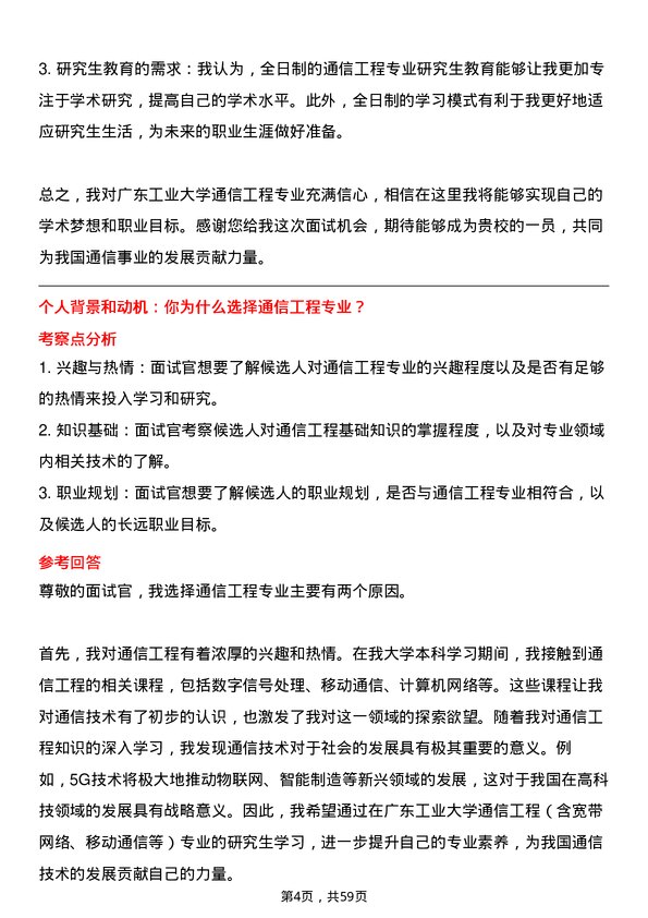 35道广东工业大学通信工程（含宽带网络、移动通信等）专业研究生复试面试题及参考回答含英文能力题