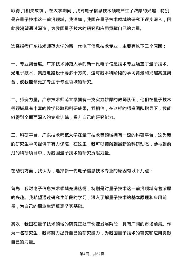 35道广东技术师范大学新一代电子信息技术（含量子技术等）专业研究生复试面试题及参考回答含英文能力题