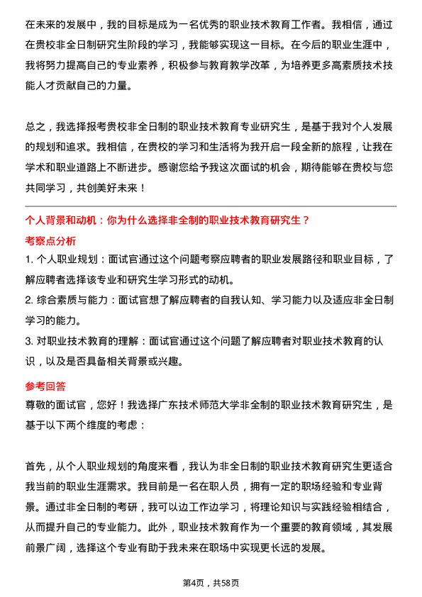 35道广东技术师范大学职业技术教育专业研究生复试面试题及参考回答含英文能力题