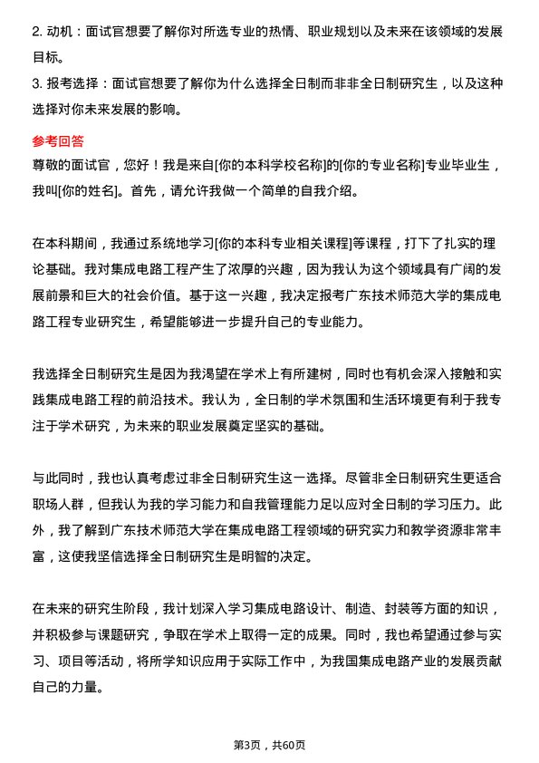 35道广东技术师范大学集成电路工程专业研究生复试面试题及参考回答含英文能力题