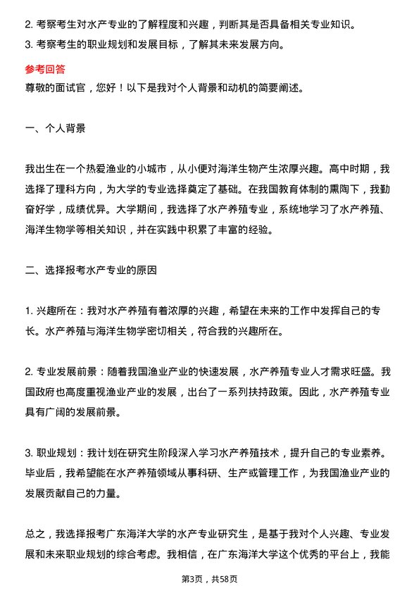 35道广东海洋大学水产专业研究生复试面试题及参考回答含英文能力题