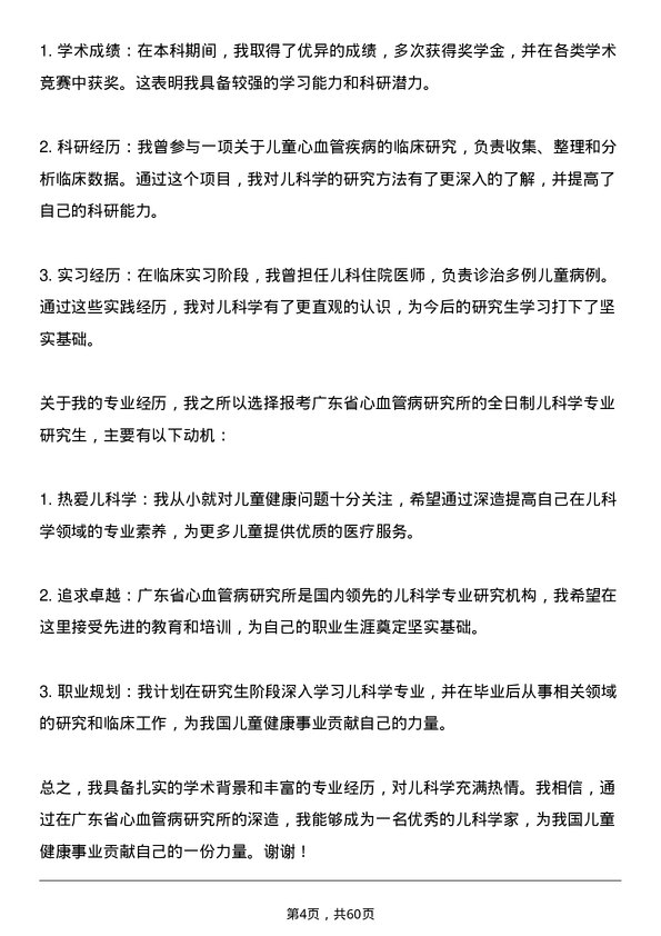 35道广东省心血管病研究所儿科学专业研究生复试面试题及参考回答含英文能力题