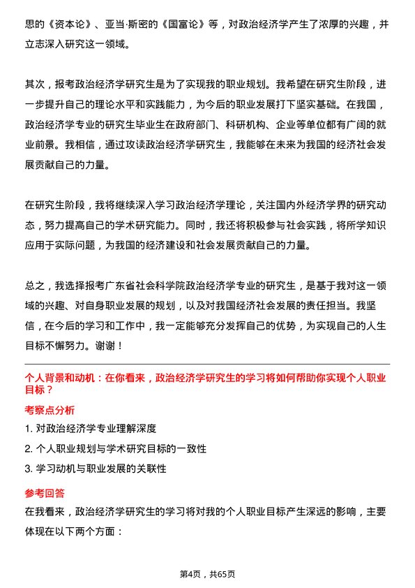 35道广东省社会科学院政治经济学专业研究生复试面试题及参考回答含英文能力题