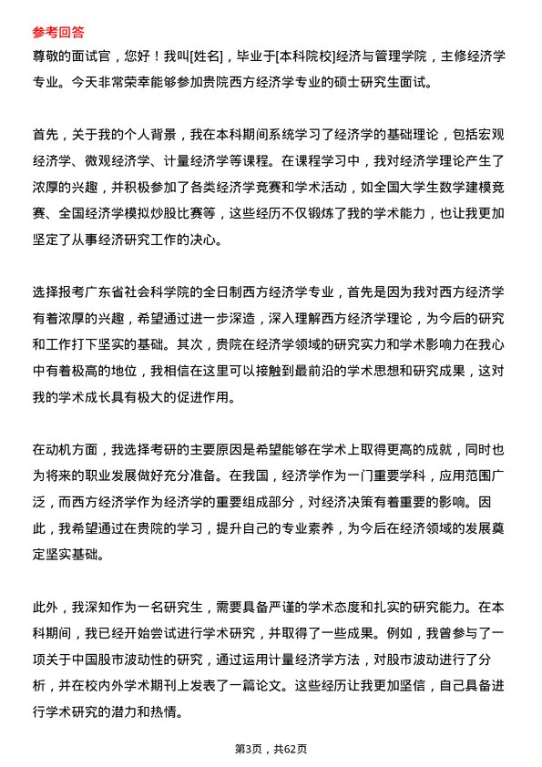 35道广东省社会科学院西方经济学专业研究生复试面试题及参考回答含英文能力题