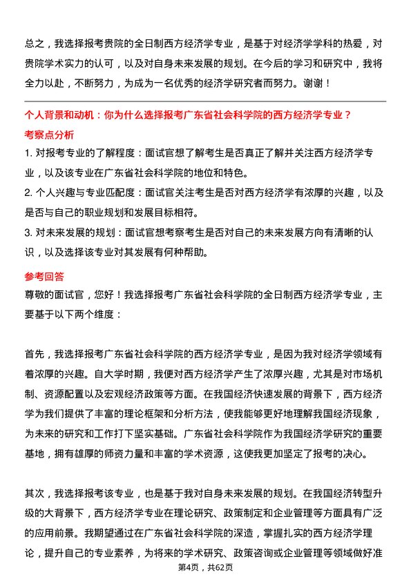 35道广东省社会科学院西方经济学专业研究生复试面试题及参考回答含英文能力题