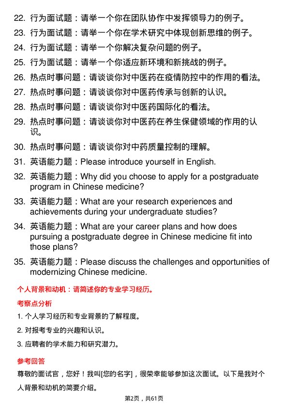 35道广东药科大学中药专业研究生复试面试题及参考回答含英文能力题