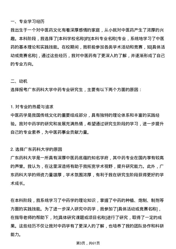 35道广东药科大学中药专业研究生复试面试题及参考回答含英文能力题