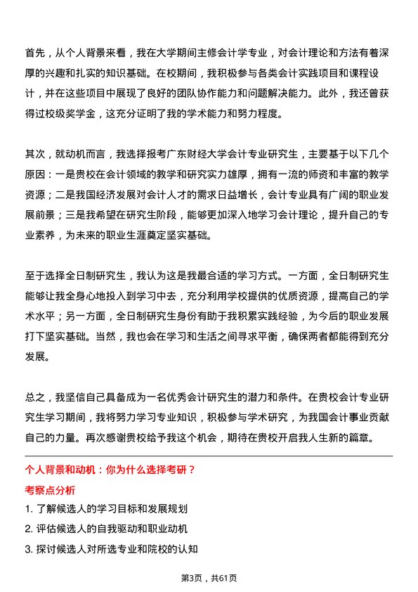 35道广东财经大学会计专业研究生复试面试题及参考回答含英文能力题