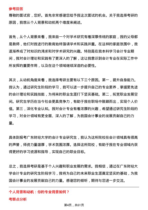 35道广东财经大学会计专业研究生复试面试题及参考回答含英文能力题