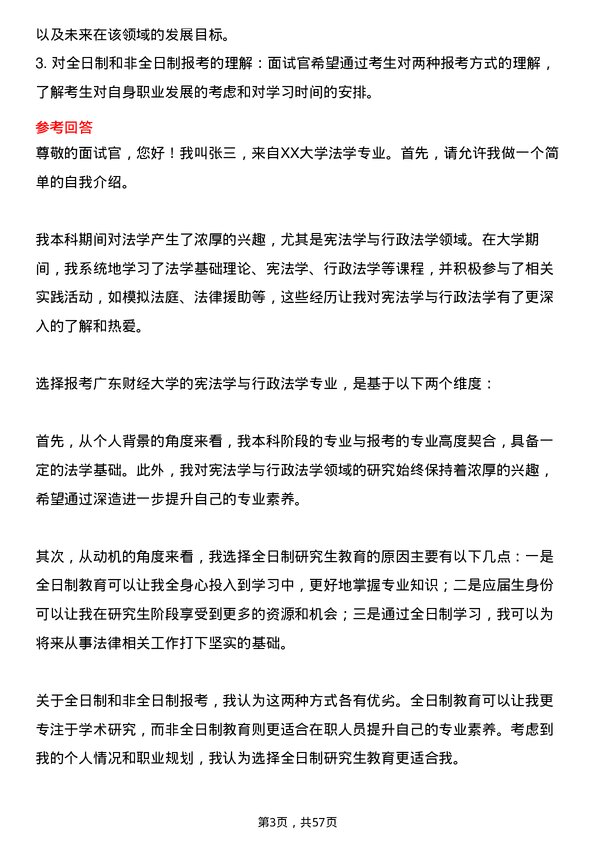 35道广东财经大学宪法学与行政法学专业研究生复试面试题及参考回答含英文能力题