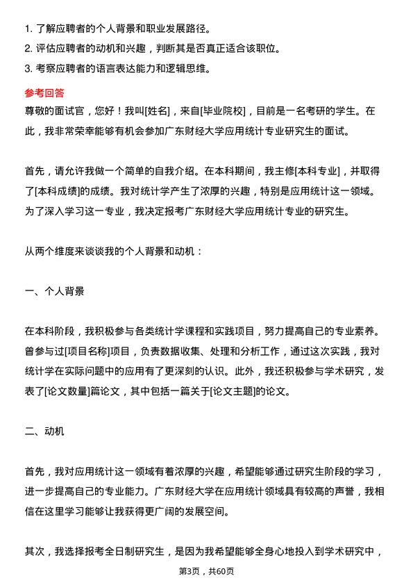 35道广东财经大学应用统计专业研究生复试面试题及参考回答含英文能力题