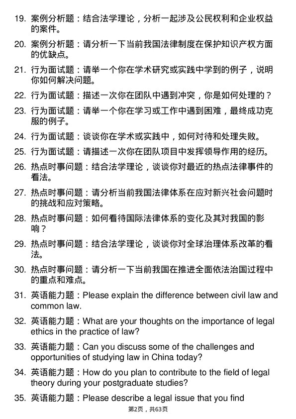 35道广东财经大学法学理论专业研究生复试面试题及参考回答含英文能力题