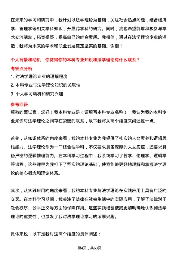 35道广东财经大学法学理论专业研究生复试面试题及参考回答含英文能力题