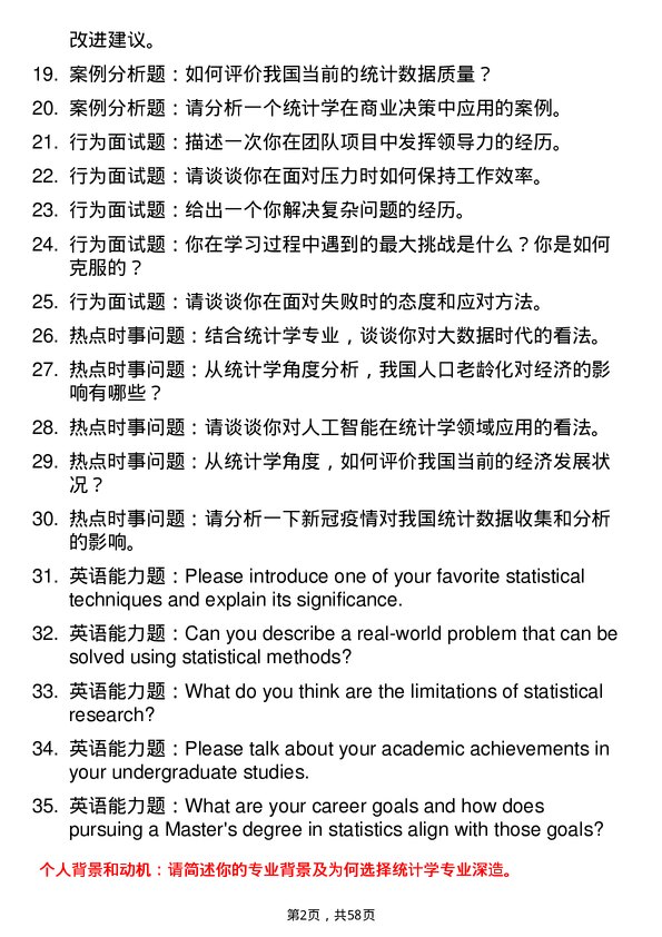 35道广东财经大学统计学专业研究生复试面试题及参考回答含英文能力题