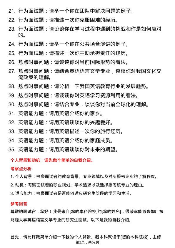 35道广东财经大学英语语言文学专业研究生复试面试题及参考回答含英文能力题