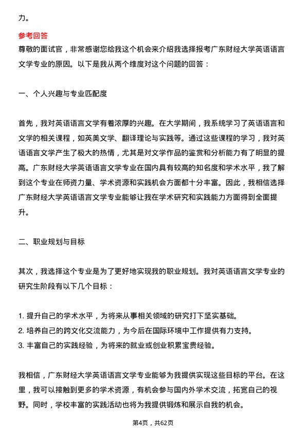 35道广东财经大学英语语言文学专业研究生复试面试题及参考回答含英文能力题