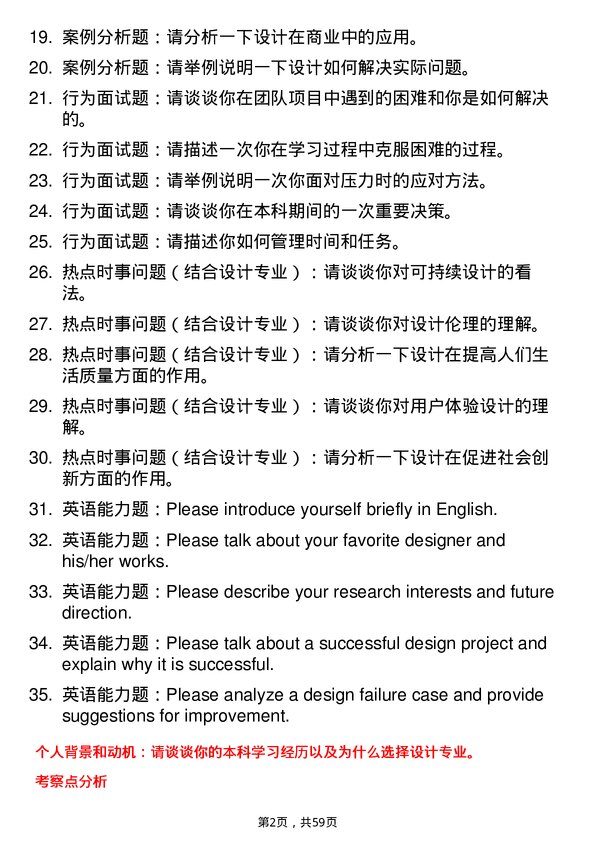 35道广东财经大学设计专业研究生复试面试题及参考回答含英文能力题