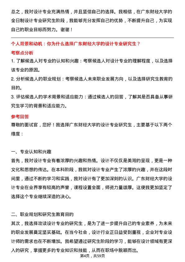 35道广东财经大学设计专业研究生复试面试题及参考回答含英文能力题