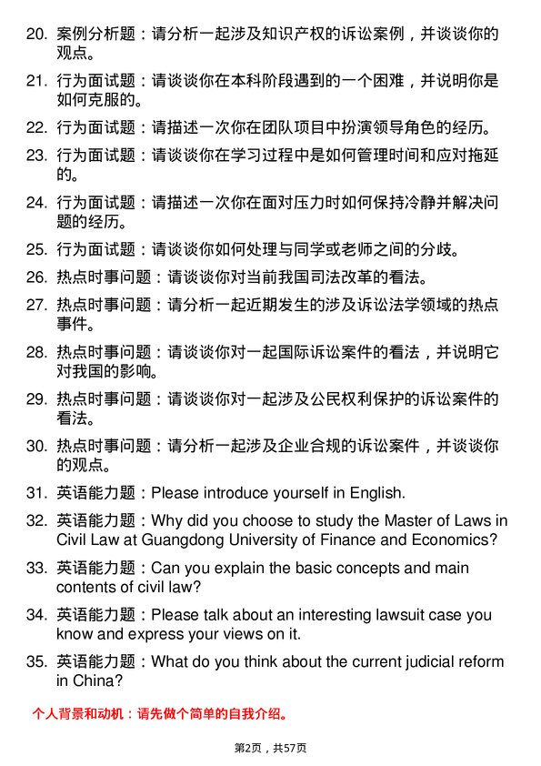 35道广东财经大学诉讼法学专业研究生复试面试题及参考回答含英文能力题