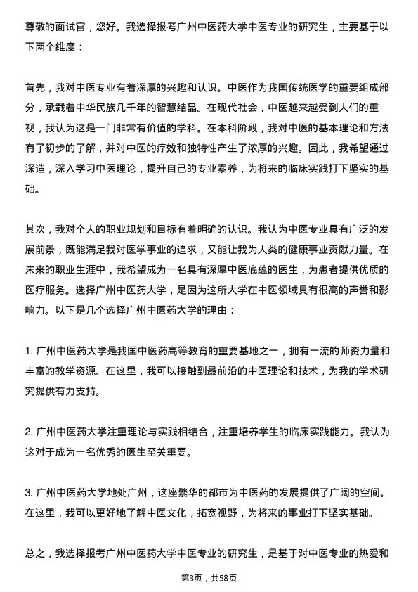 35道广州中医药大学中医专业研究生复试面试题及参考回答含英文能力题