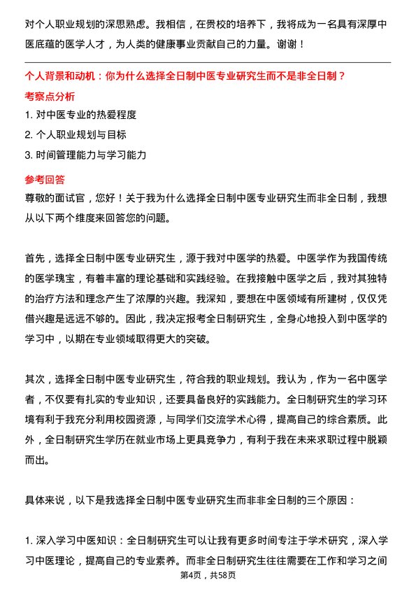 35道广州中医药大学中医专业研究生复试面试题及参考回答含英文能力题