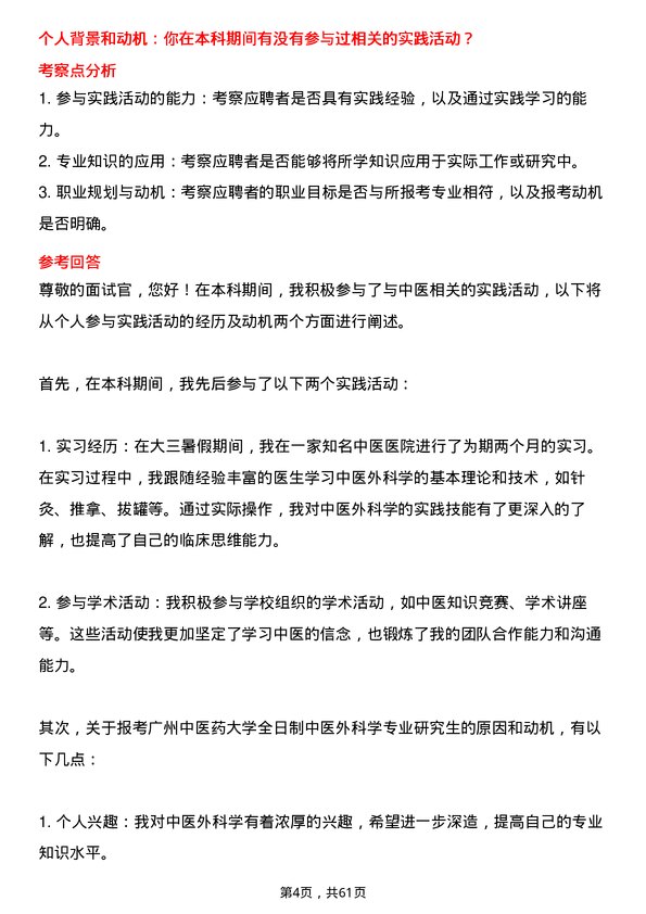 35道广州中医药大学中医外科学专业研究生复试面试题及参考回答含英文能力题