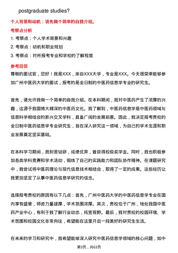 35道广州中医药大学中医药信息学专业研究生复试面试题及参考回答含英文能力题