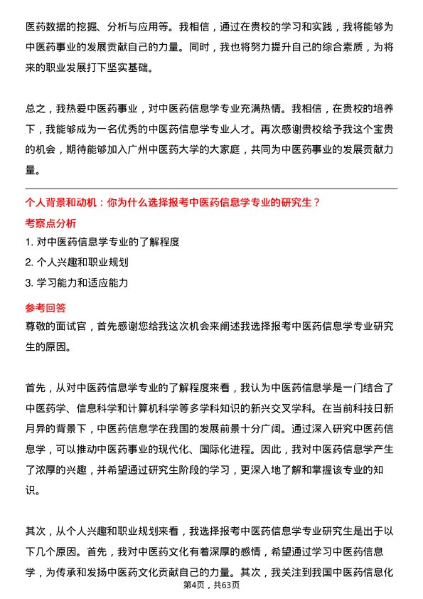 35道广州中医药大学中医药信息学专业研究生复试面试题及参考回答含英文能力题