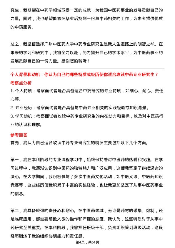 35道广州中医药大学中药专业研究生复试面试题及参考回答含英文能力题