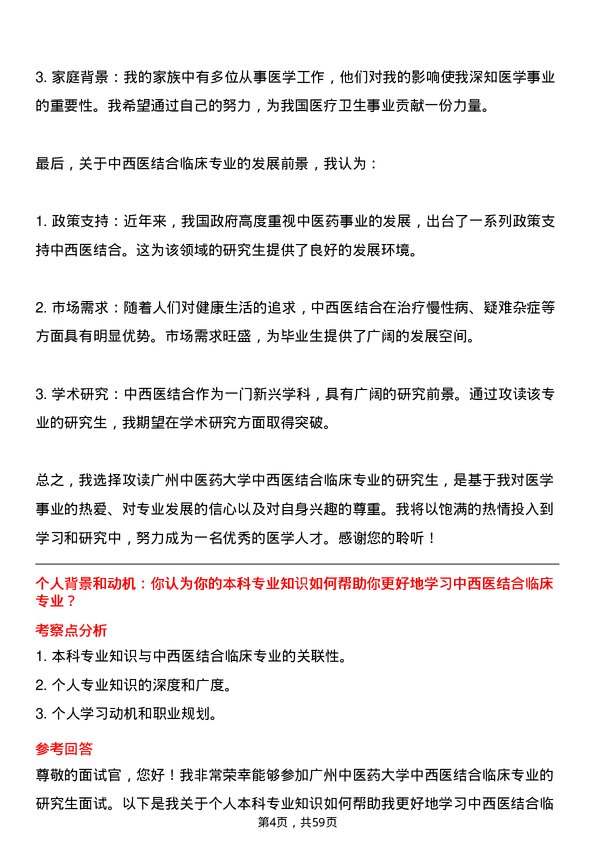 35道广州中医药大学中西医结合临床专业研究生复试面试题及参考回答含英文能力题