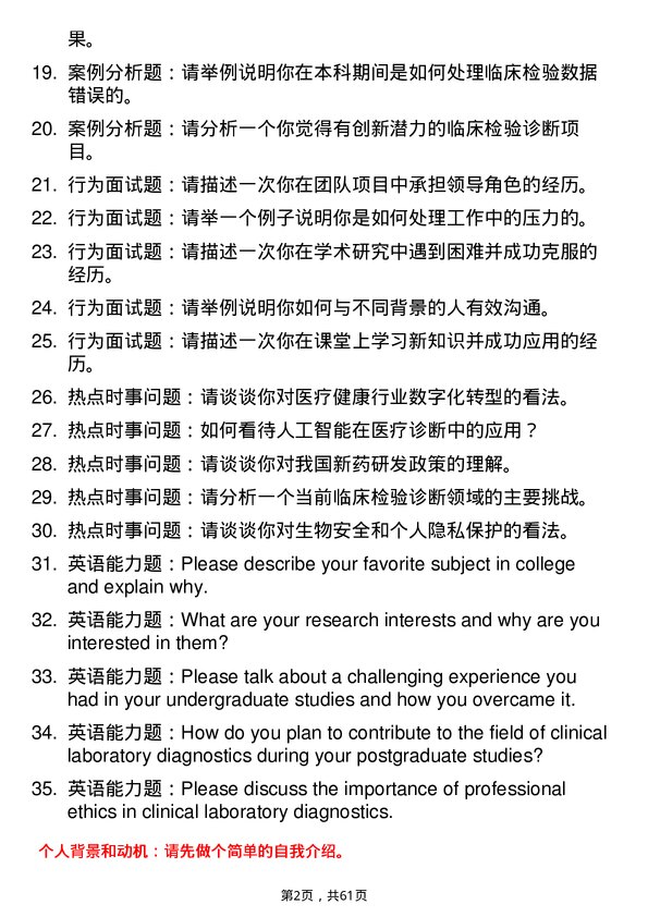 35道广州中医药大学临床检验诊断学专业研究生复试面试题及参考回答含英文能力题