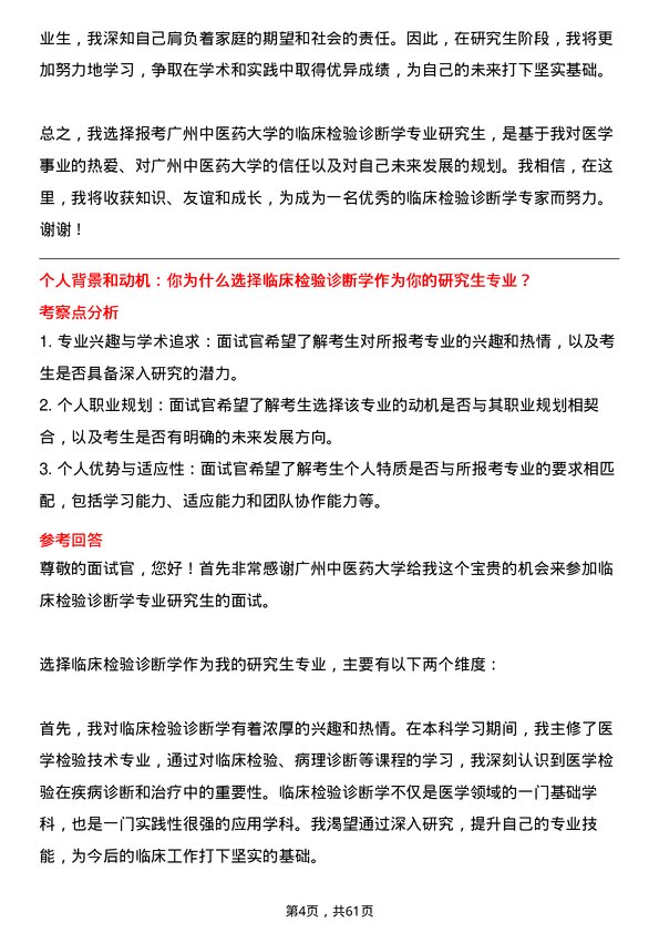 35道广州中医药大学临床检验诊断学专业研究生复试面试题及参考回答含英文能力题