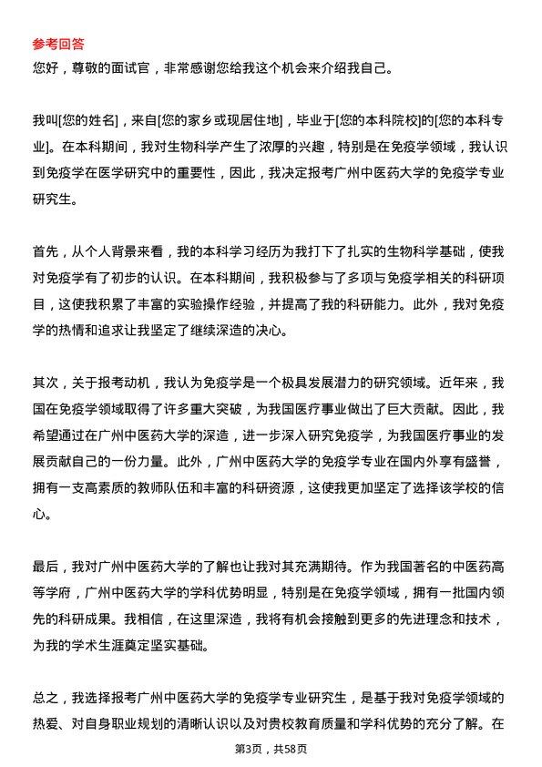 35道广州中医药大学免疫学专业研究生复试面试题及参考回答含英文能力题