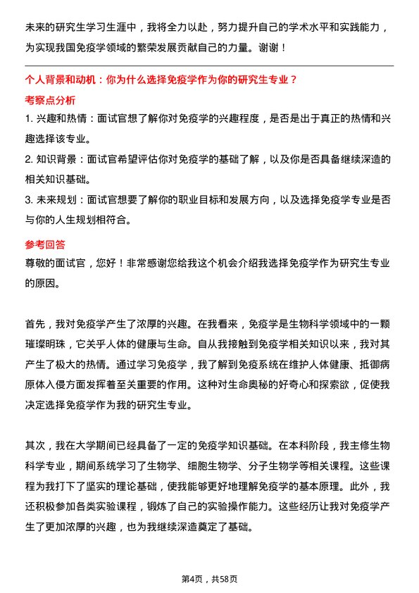 35道广州中医药大学免疫学专业研究生复试面试题及参考回答含英文能力题