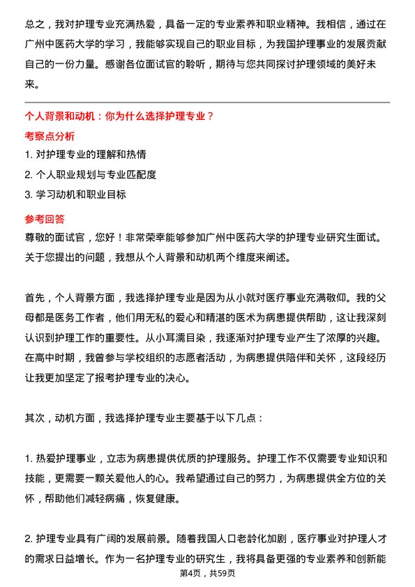 35道广州中医药大学护理专业研究生复试面试题及参考回答含英文能力题