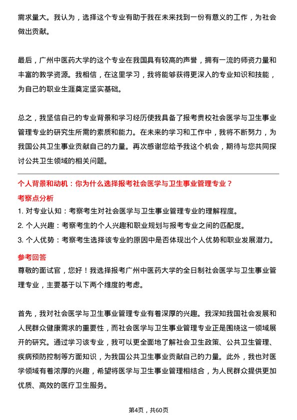 35道广州中医药大学社会医学与卫生事业管理专业研究生复试面试题及参考回答含英文能力题