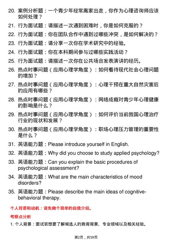 35道广州医科大学应用心理专业研究生复试面试题及参考回答含英文能力题