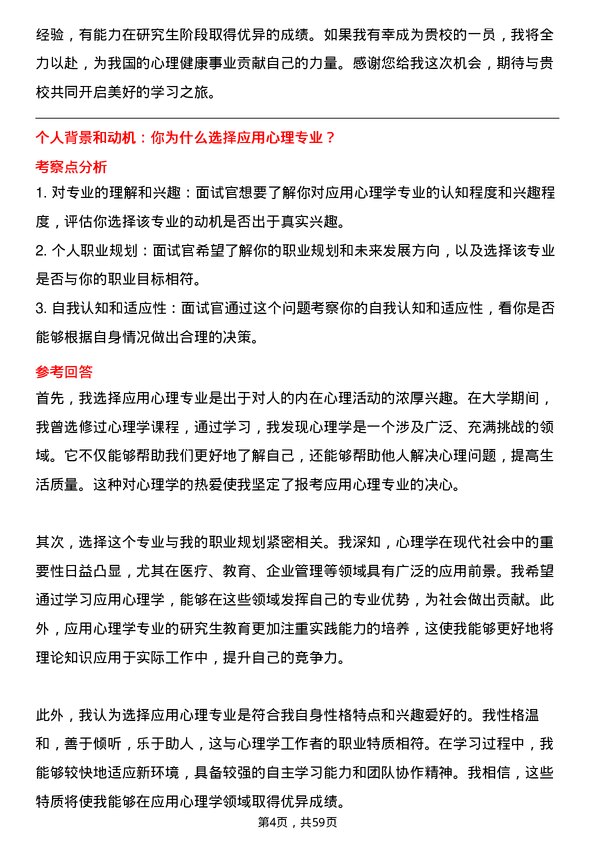 35道广州医科大学应用心理专业研究生复试面试题及参考回答含英文能力题