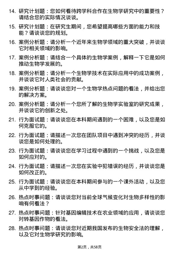 35道广州医科大学生物学专业研究生复试面试题及参考回答含英文能力题