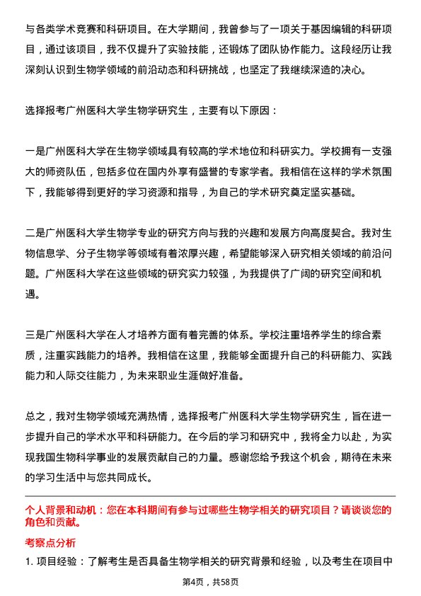 35道广州医科大学生物学专业研究生复试面试题及参考回答含英文能力题