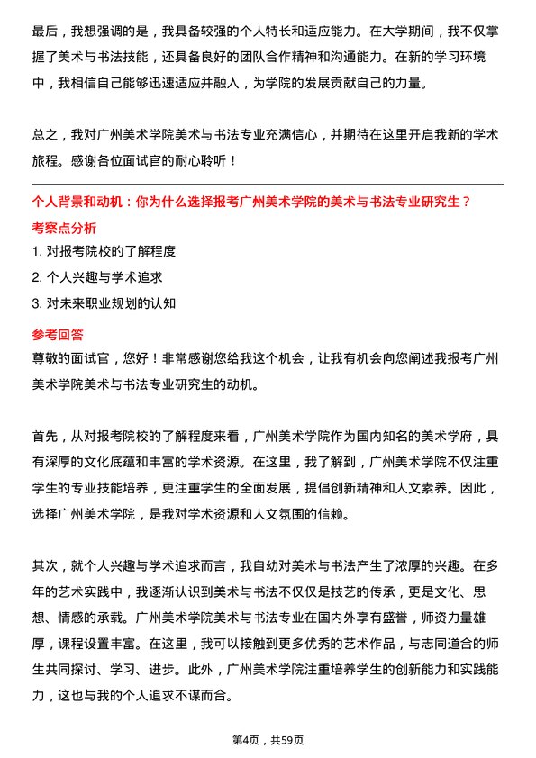 35道广州美术学院美术与书法专业研究生复试面试题及参考回答含英文能力题