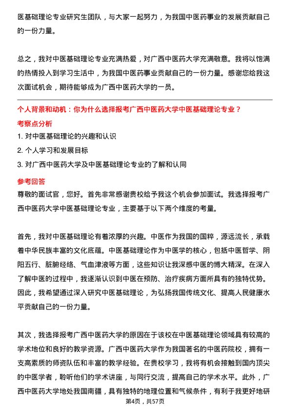 35道广西中医药大学中医基础理论专业研究生复试面试题及参考回答含英文能力题