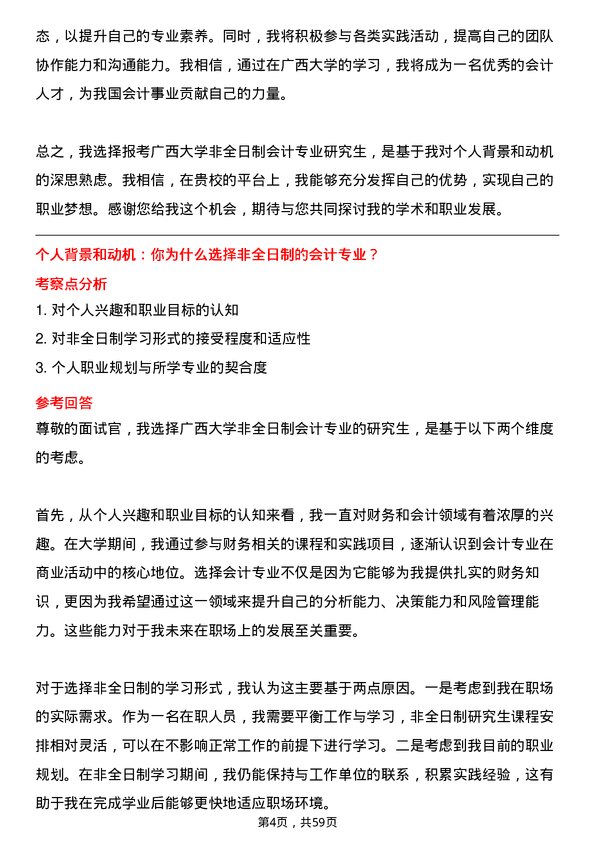 35道广西大学会计专业研究生复试面试题及参考回答含英文能力题