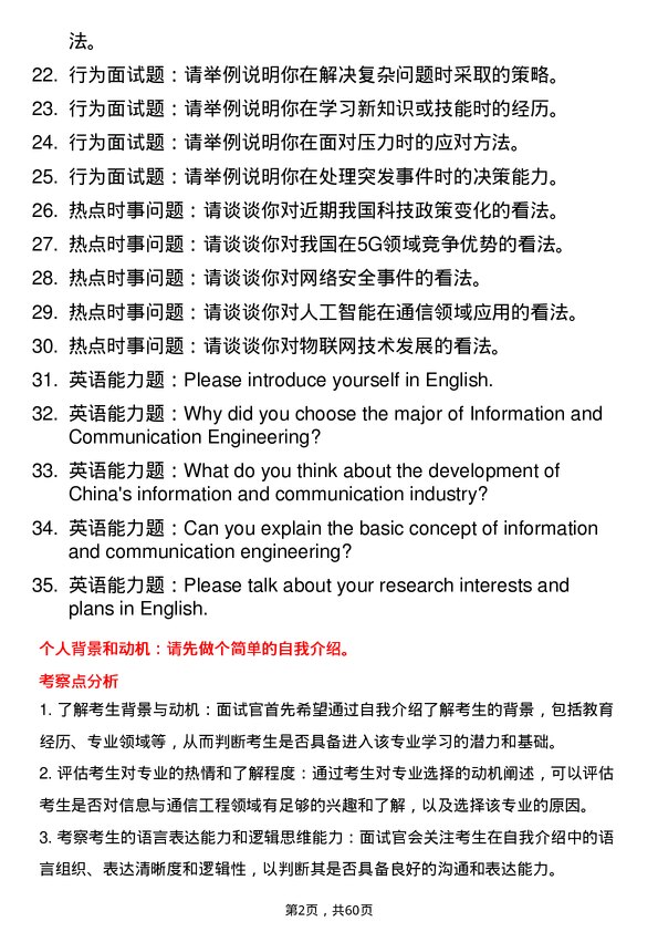 35道广西大学信息与通信工程专业研究生复试面试题及参考回答含英文能力题