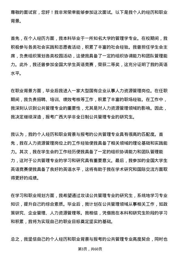 35道广西大学公共管理专业研究生复试面试题及参考回答含英文能力题